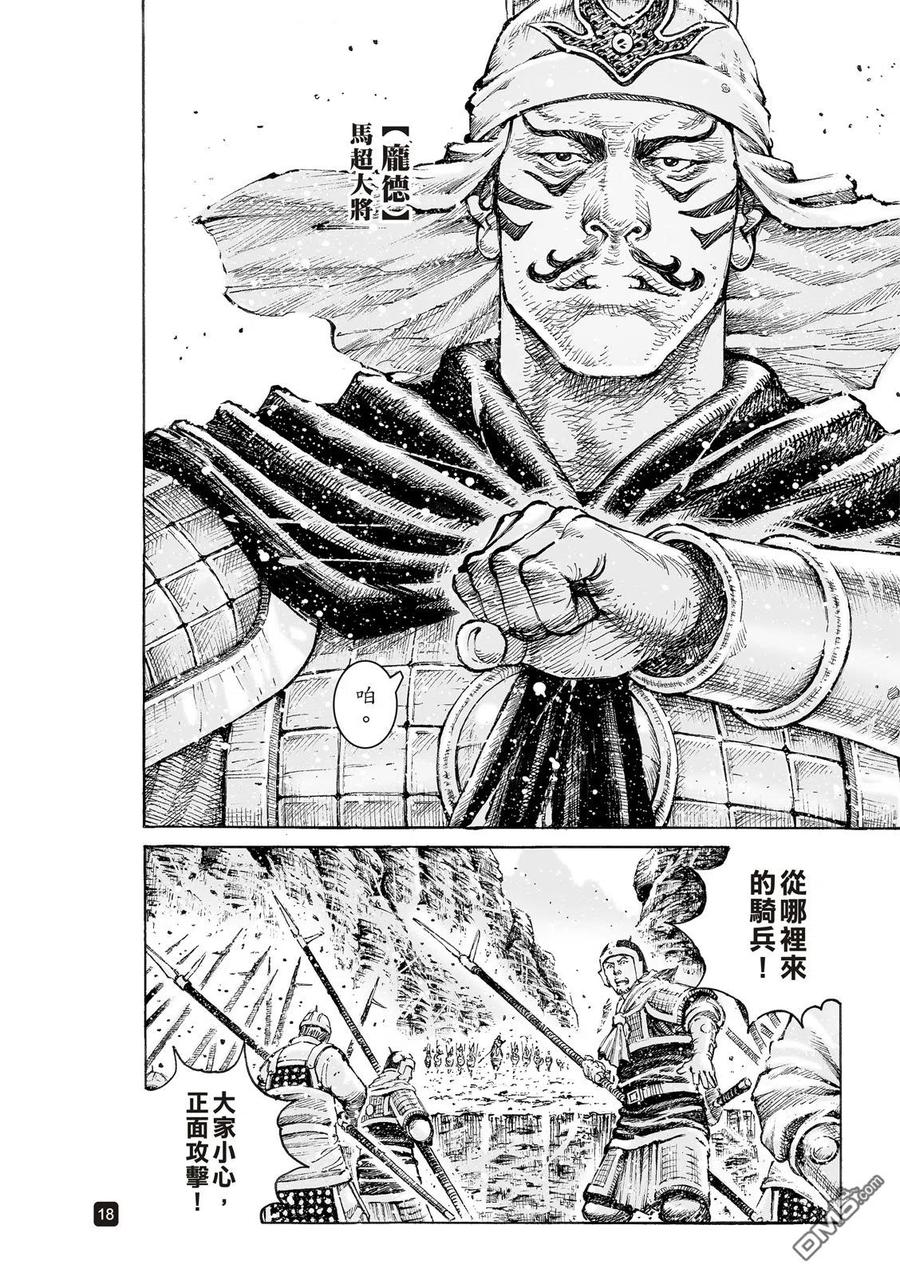 火凤燎原 第547回 失传阵法 第20页