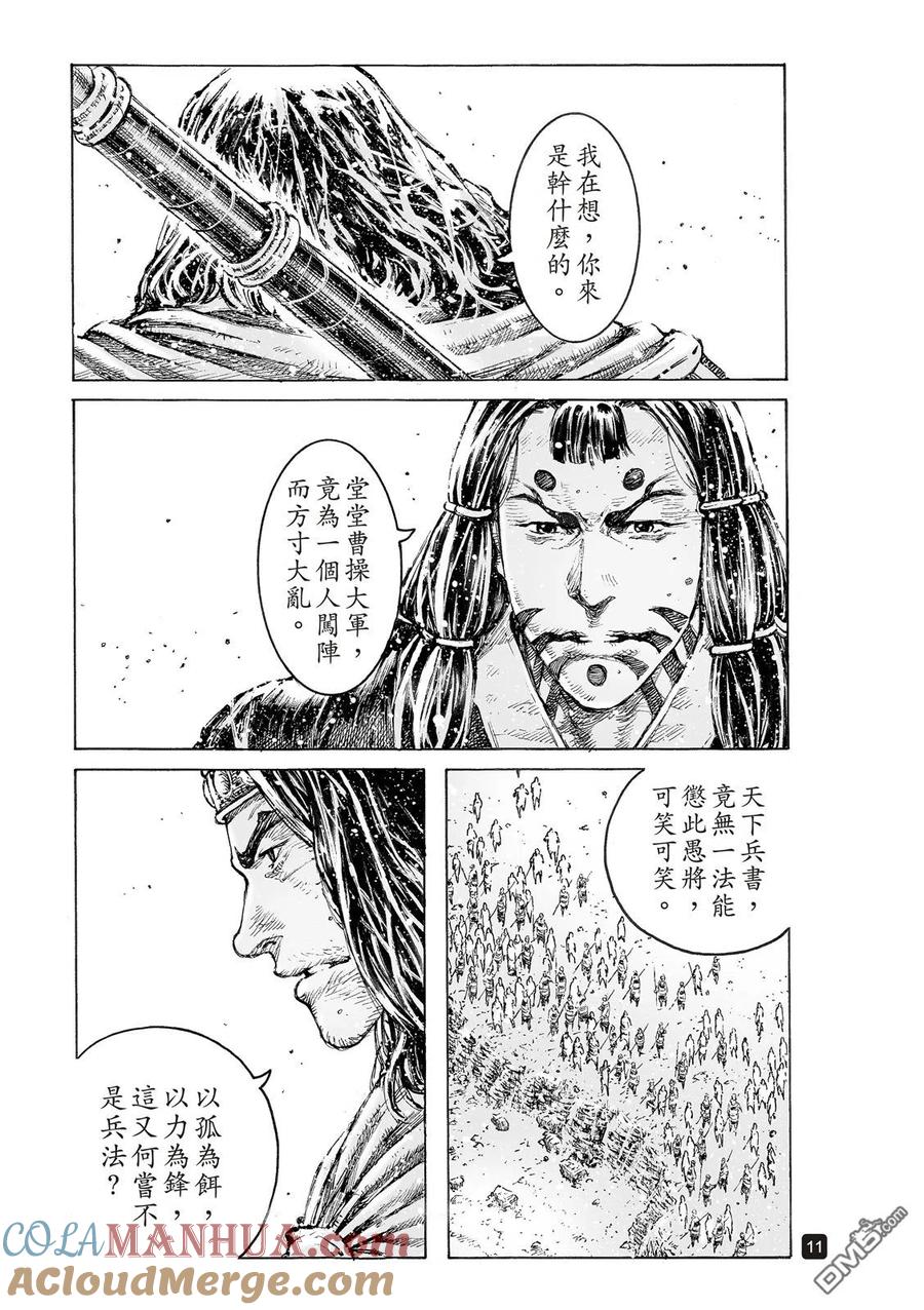 火凤燎原 第547回 失传阵法 第13页