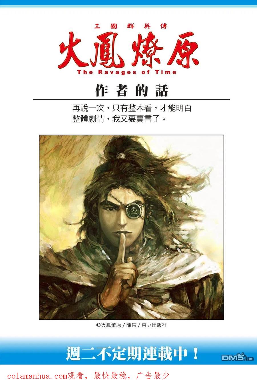 火凤燎原 第547回 失传阵法 第24页