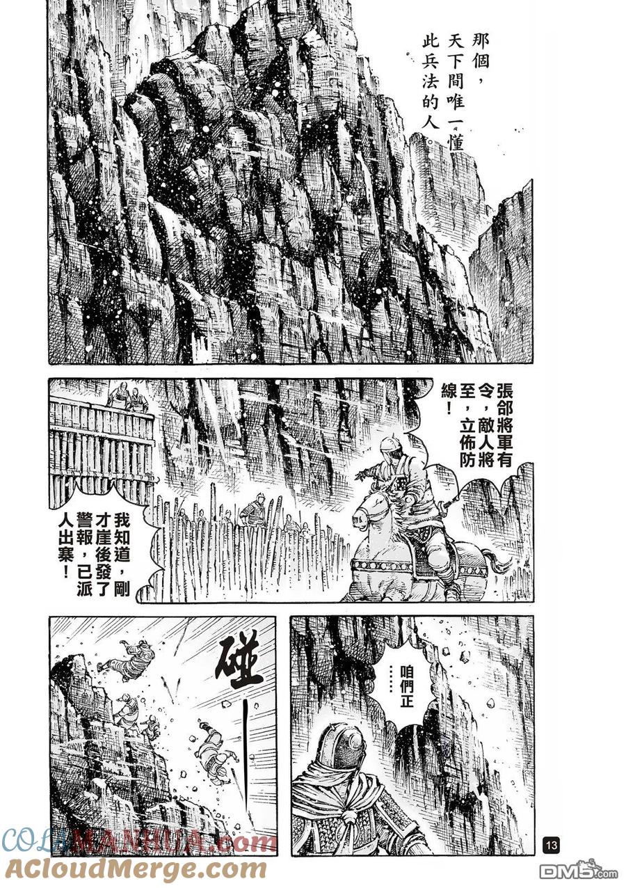 火凤燎原 第547回 失传阵法 第15页