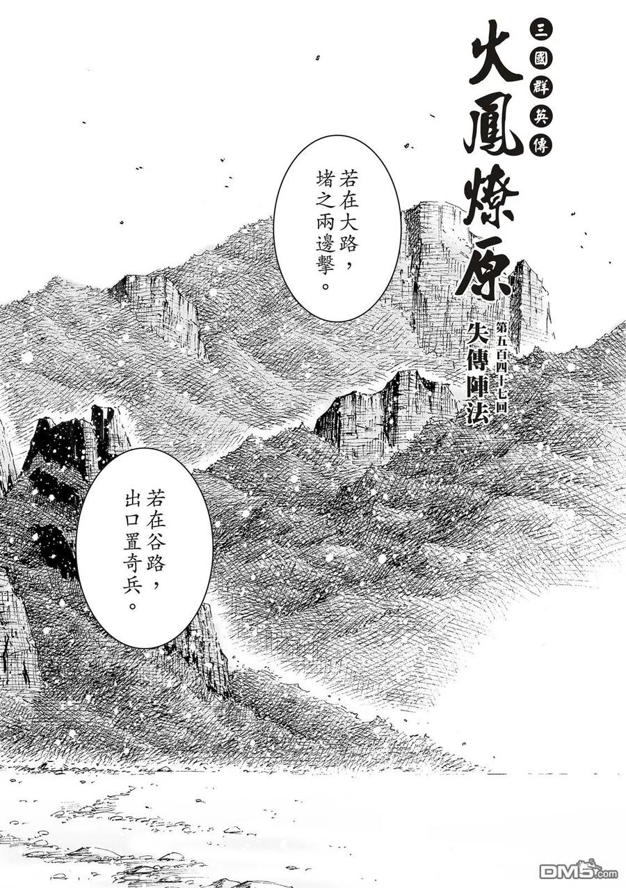 火凤燎原 第547回 失传阵法 第4页