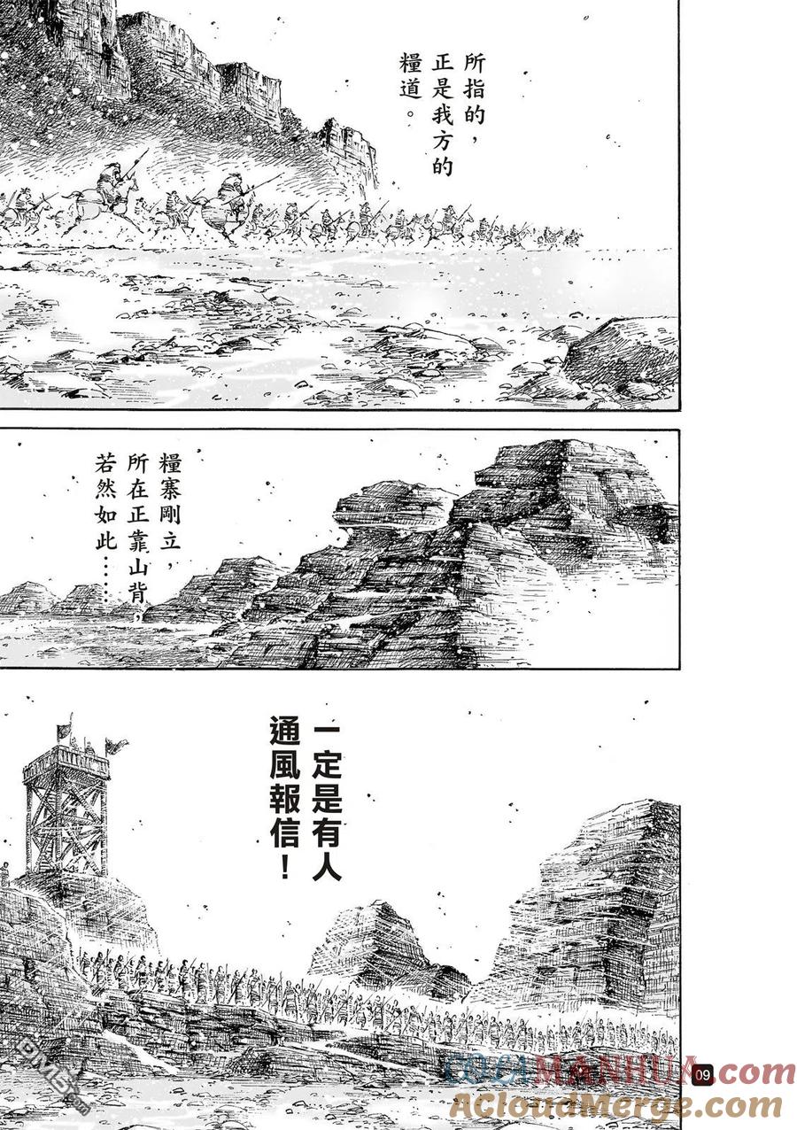 火凤燎原 第547回 失传阵法 第11页