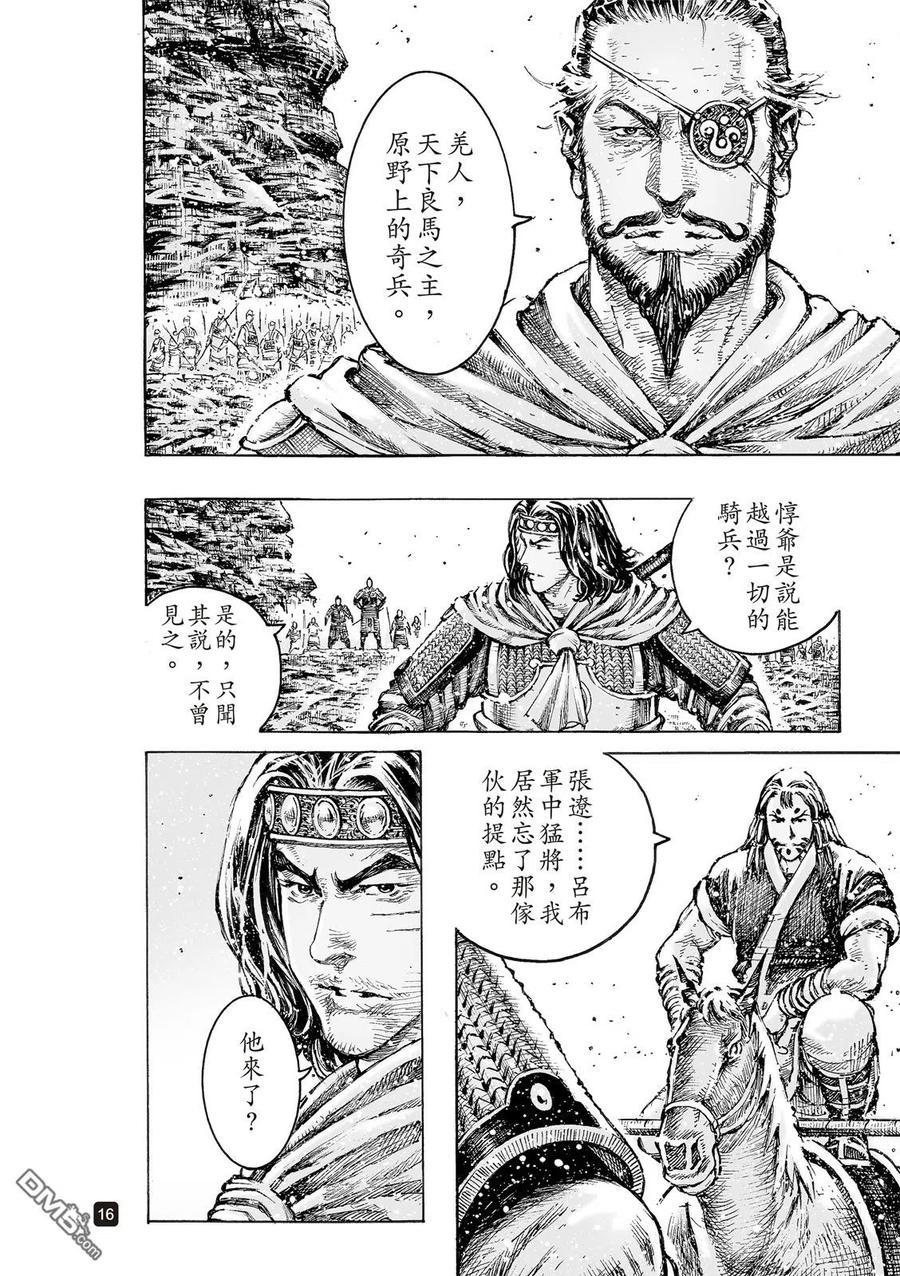 火凤燎原 第547回 失传阵法 第18页