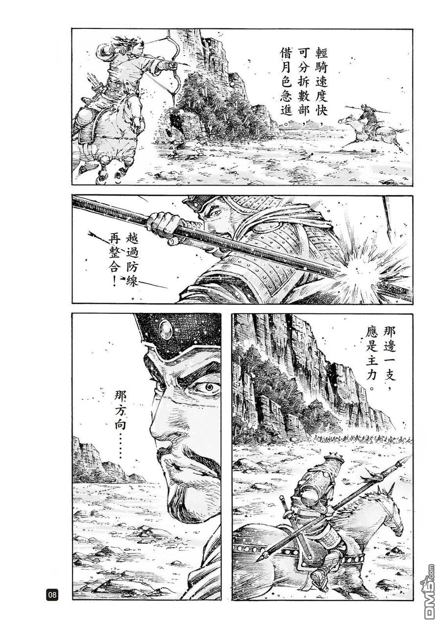 火凤燎原 第547回 失传阵法 第10页
