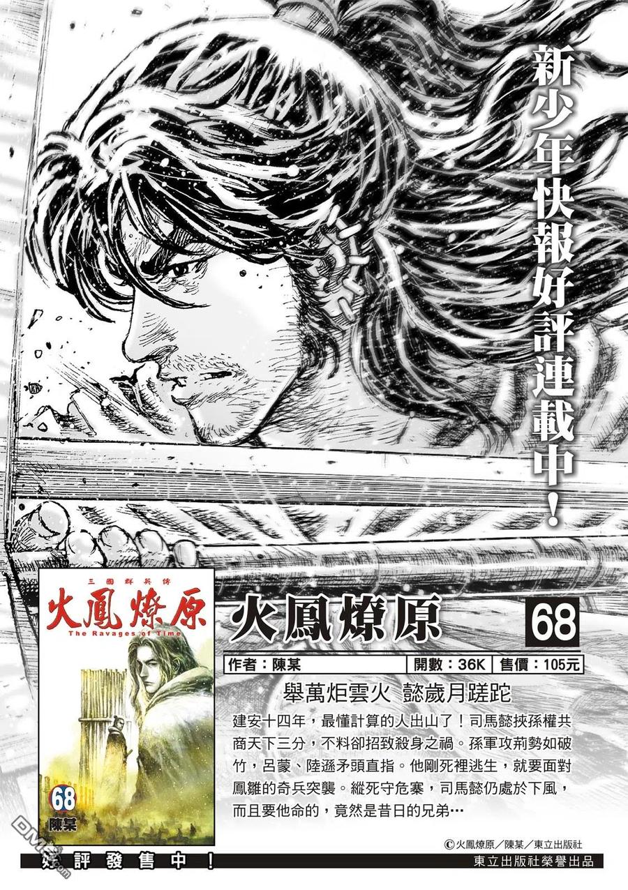 火凤燎原 第547回 失传阵法 第2页