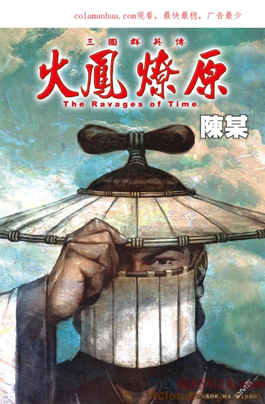 火凤燎原 第547回 失传阵法 第1页