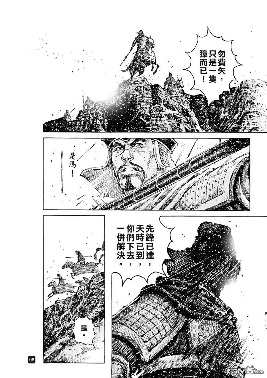 火凤燎原 第547回 失传阵法 第8页