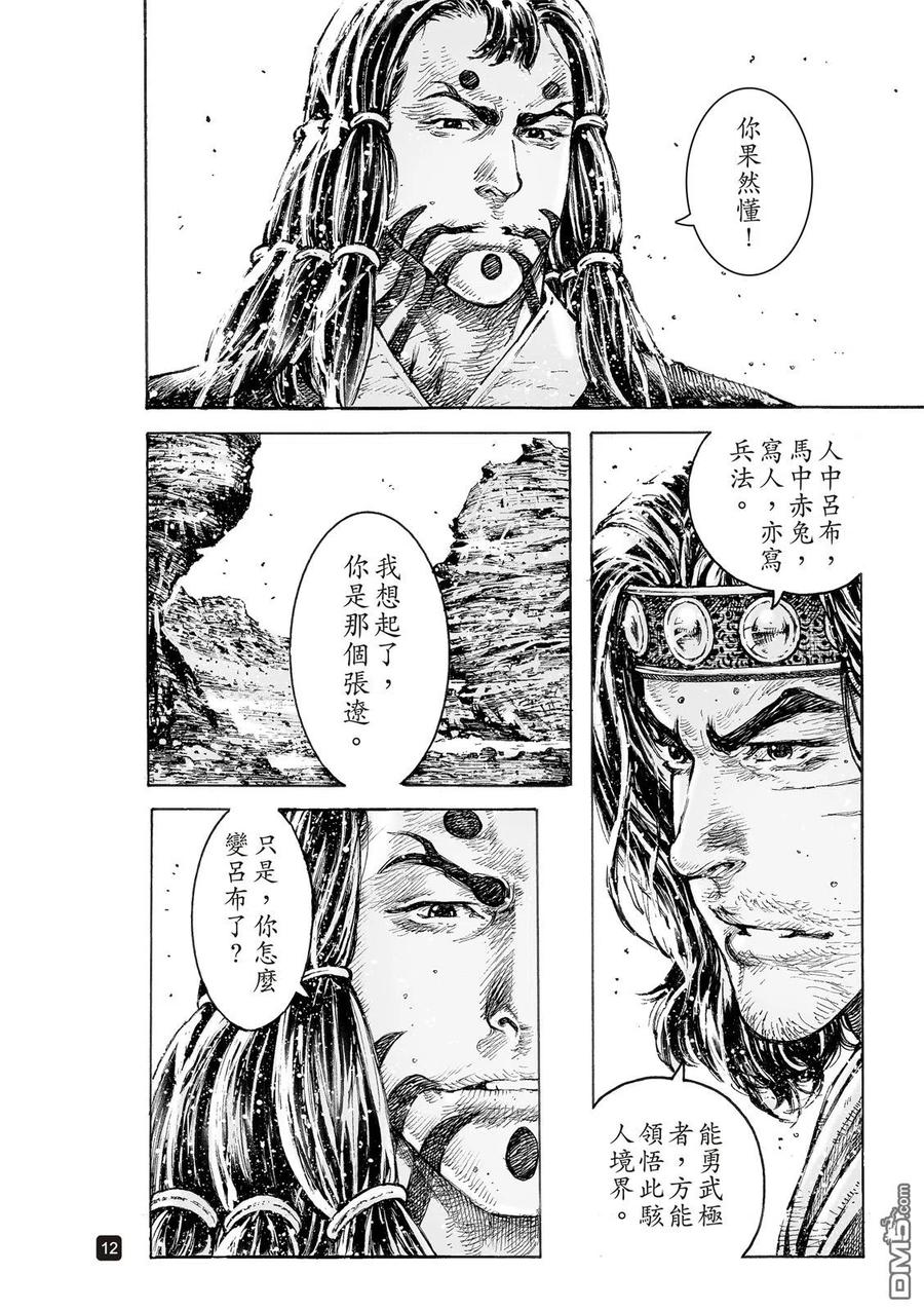 火凤燎原 第547回 失传阵法 第14页