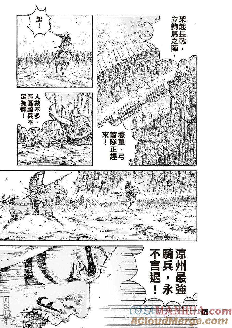 火凤燎原 第547回 失传阵法 第21页