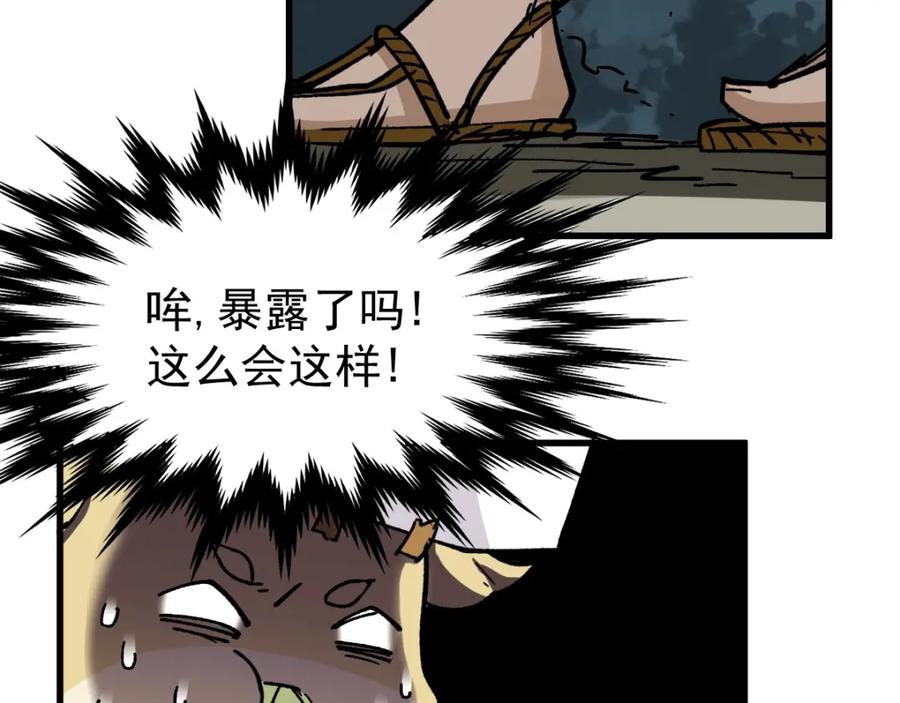 圣墟 第40话 大黑牛登场 第67页