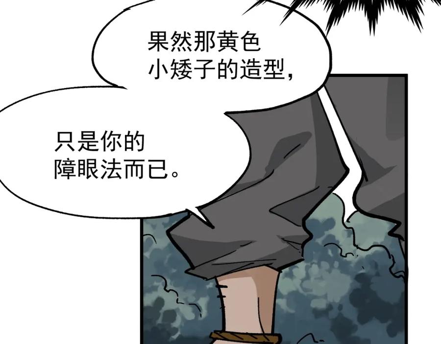 圣墟 第40话 大黑牛登场 第66页