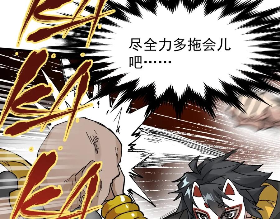 圣墟 第40话 大黑牛登场 第38页