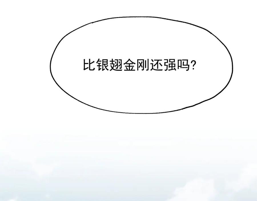 圣墟 第40话 大黑牛登场 第111页