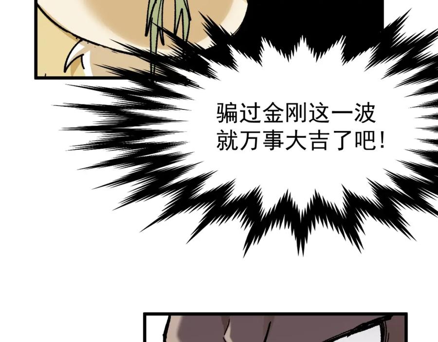 圣墟 第40话 大黑牛登场 第63页
