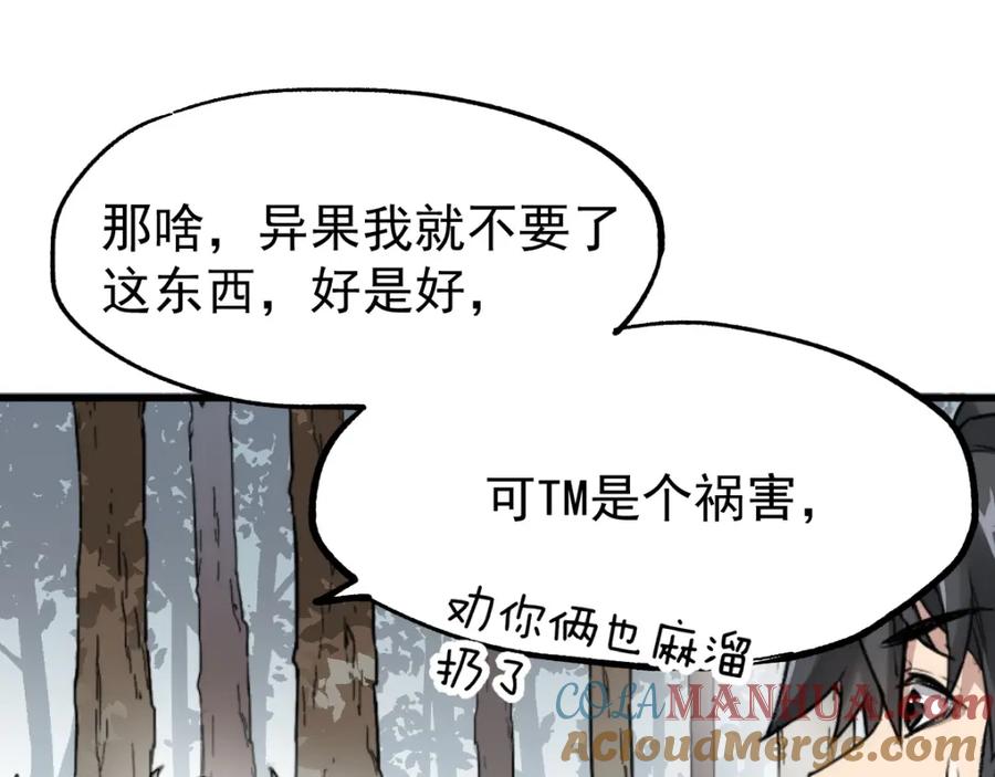 圣墟 第40话 大黑牛登场 第105页