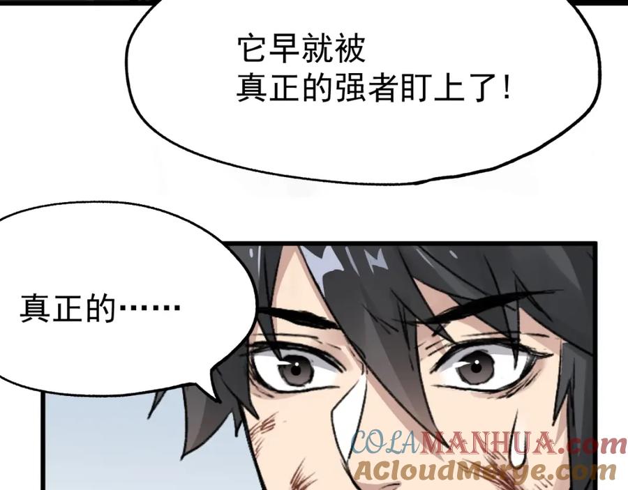 圣墟 第40话 大黑牛登场 第109页