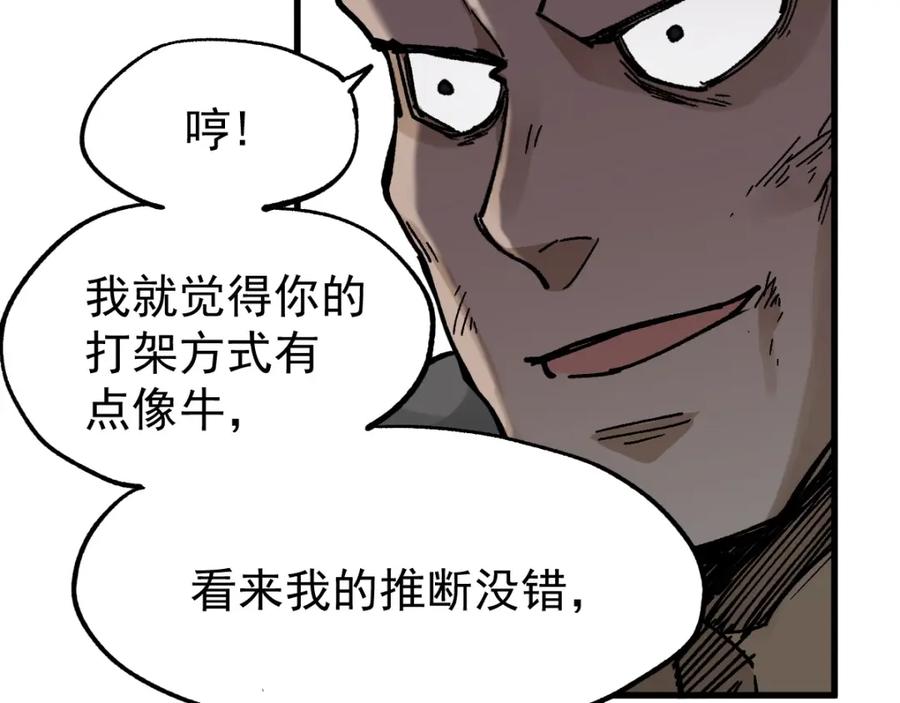 圣墟 第40话 大黑牛登场 第64页