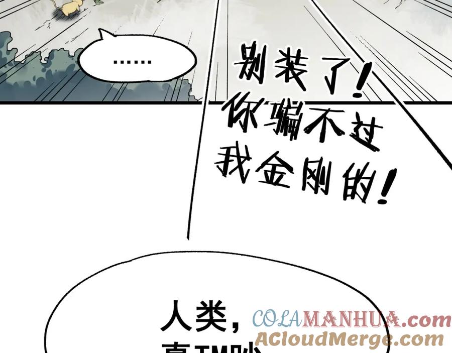 圣墟 第40话 大黑牛登场 第77页