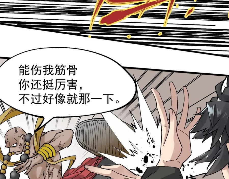 圣墟 第40话 大黑牛登场 第35页