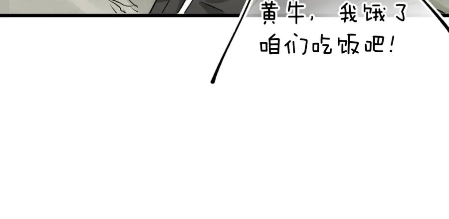 圣墟 第40话 大黑牛登场 第104页