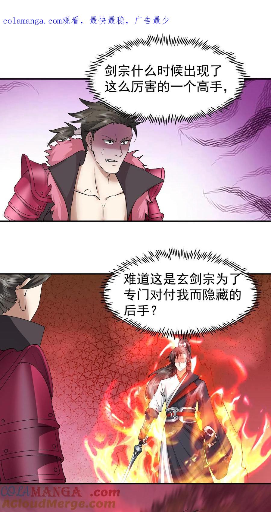 混沌天帝诀 第42话 战韩飞宇下 第1页