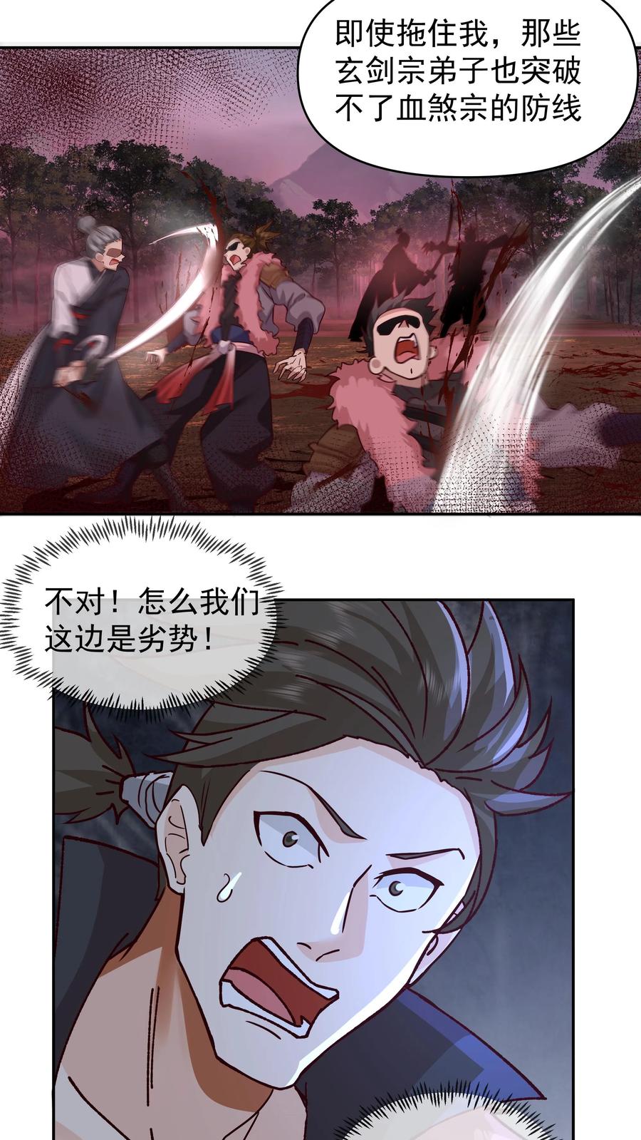 混沌天帝诀 第42话 战韩飞宇下 第22页