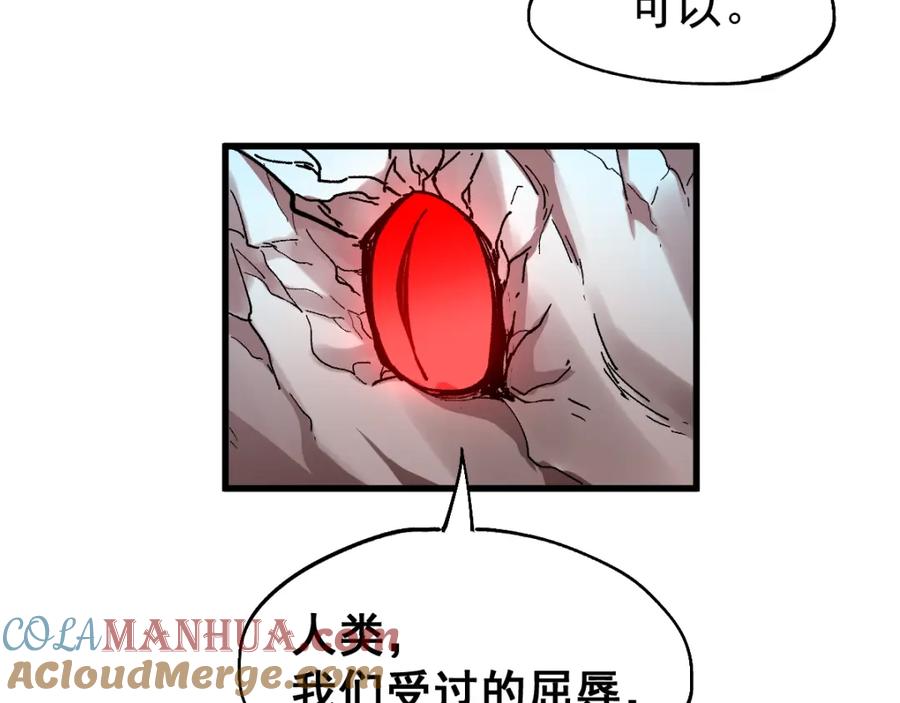 圣墟 第41话 联手 第73页