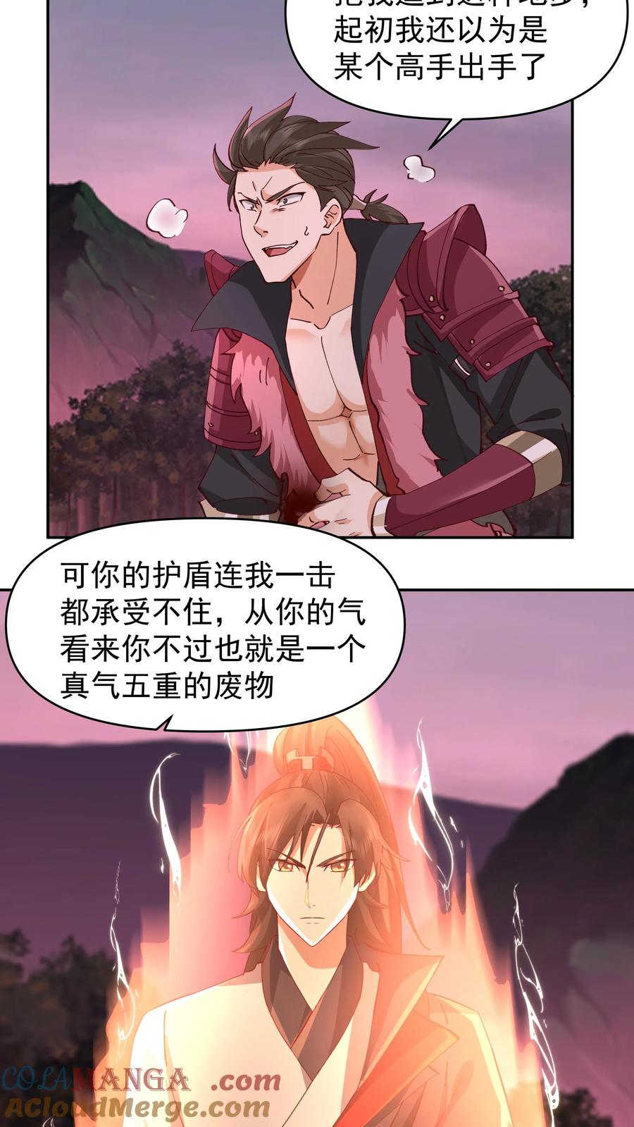 混沌天帝诀 第42话 战韩飞宇下 第11页