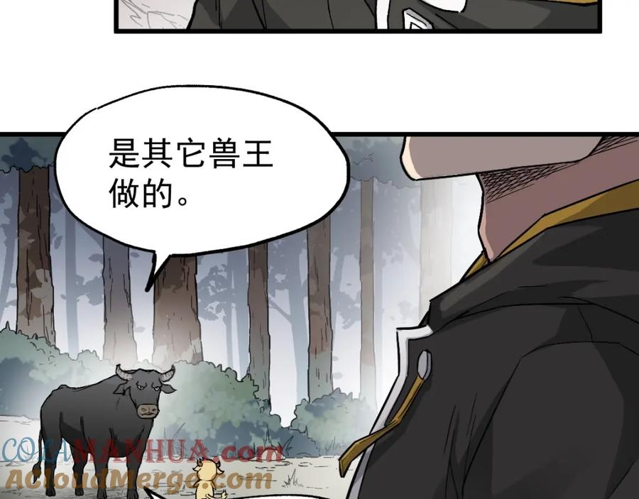 圣墟 第41话 联手 第17页