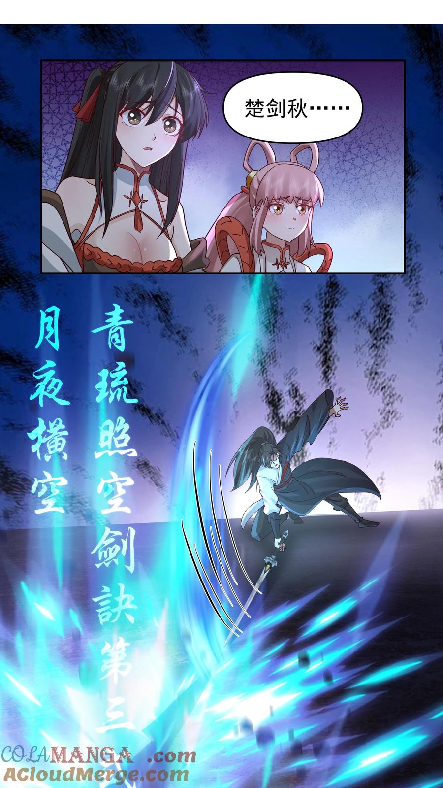混沌天帝诀 第42话 战韩飞宇下 第17页