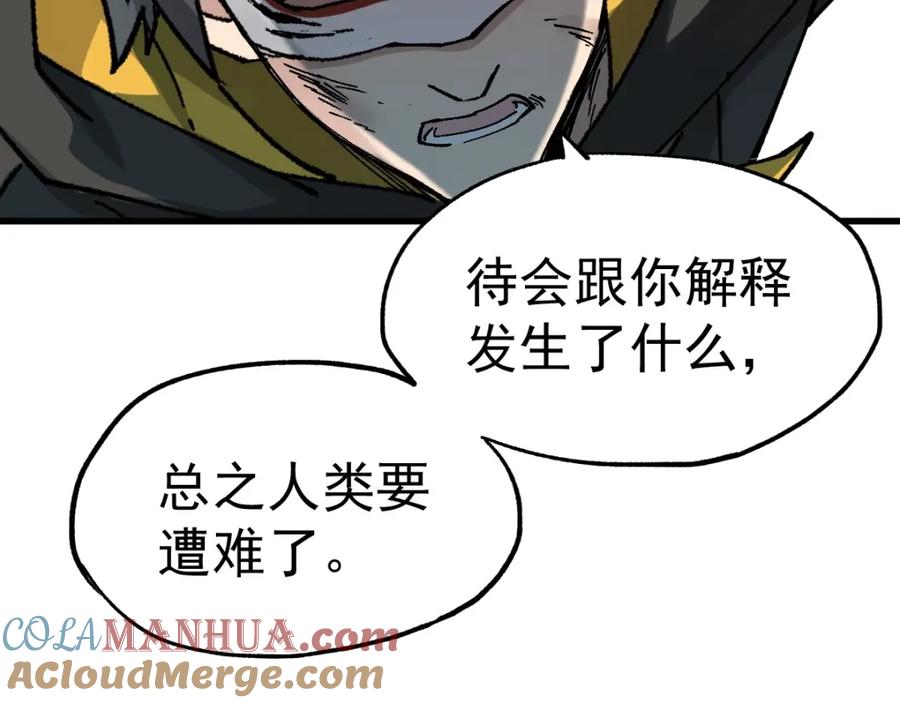 圣墟 第41话 联手 第105页