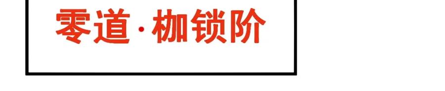 圣墟 第41话 联手 第71页