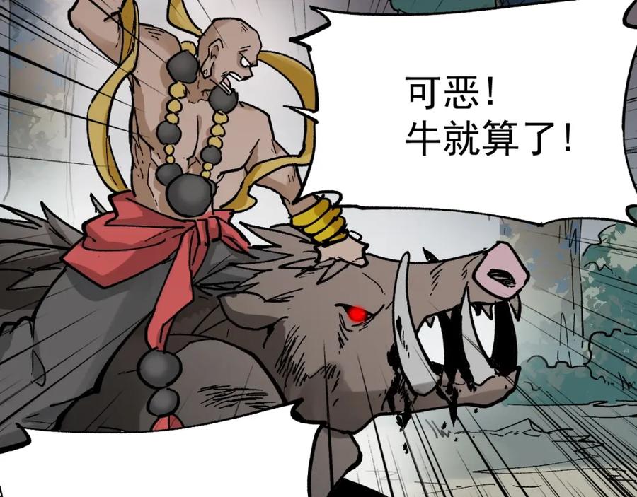 圣墟 第41话 联手 第95页