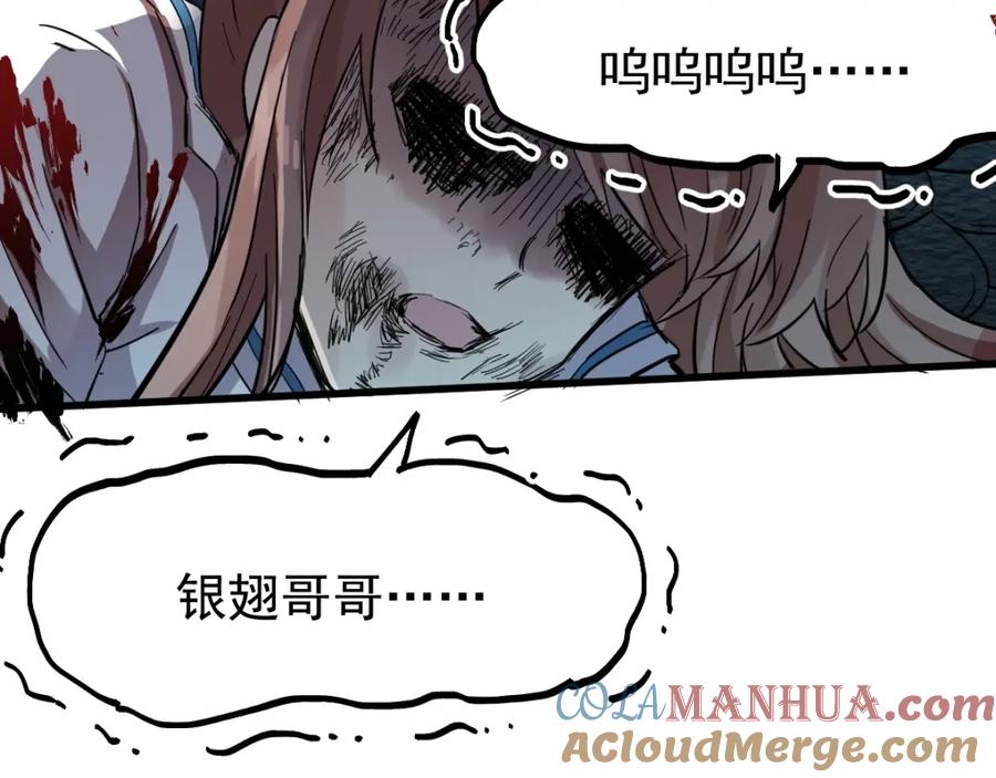 圣墟 第41话 联手 第45页