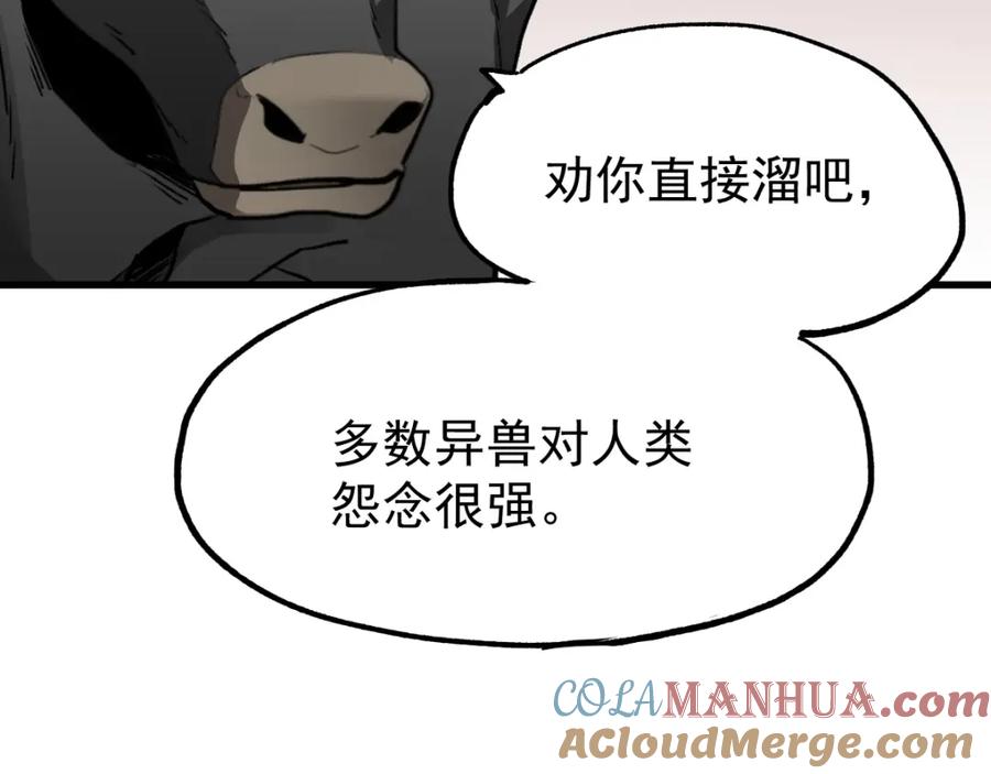 圣墟 第41话 联手 第21页