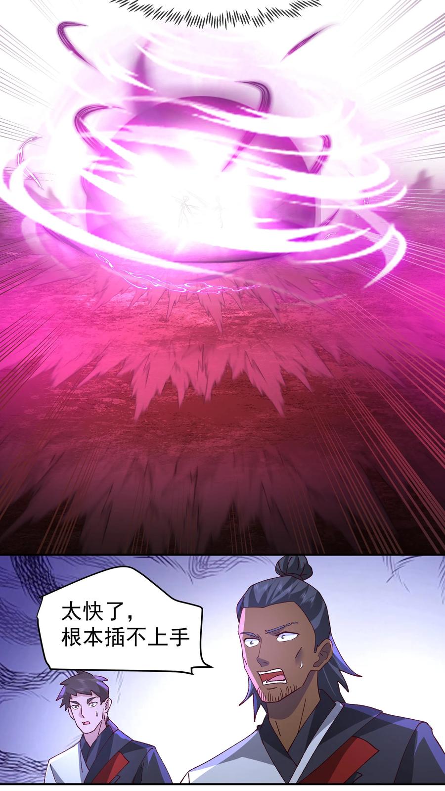 混沌天帝诀 第42话 战韩飞宇下 第16页
