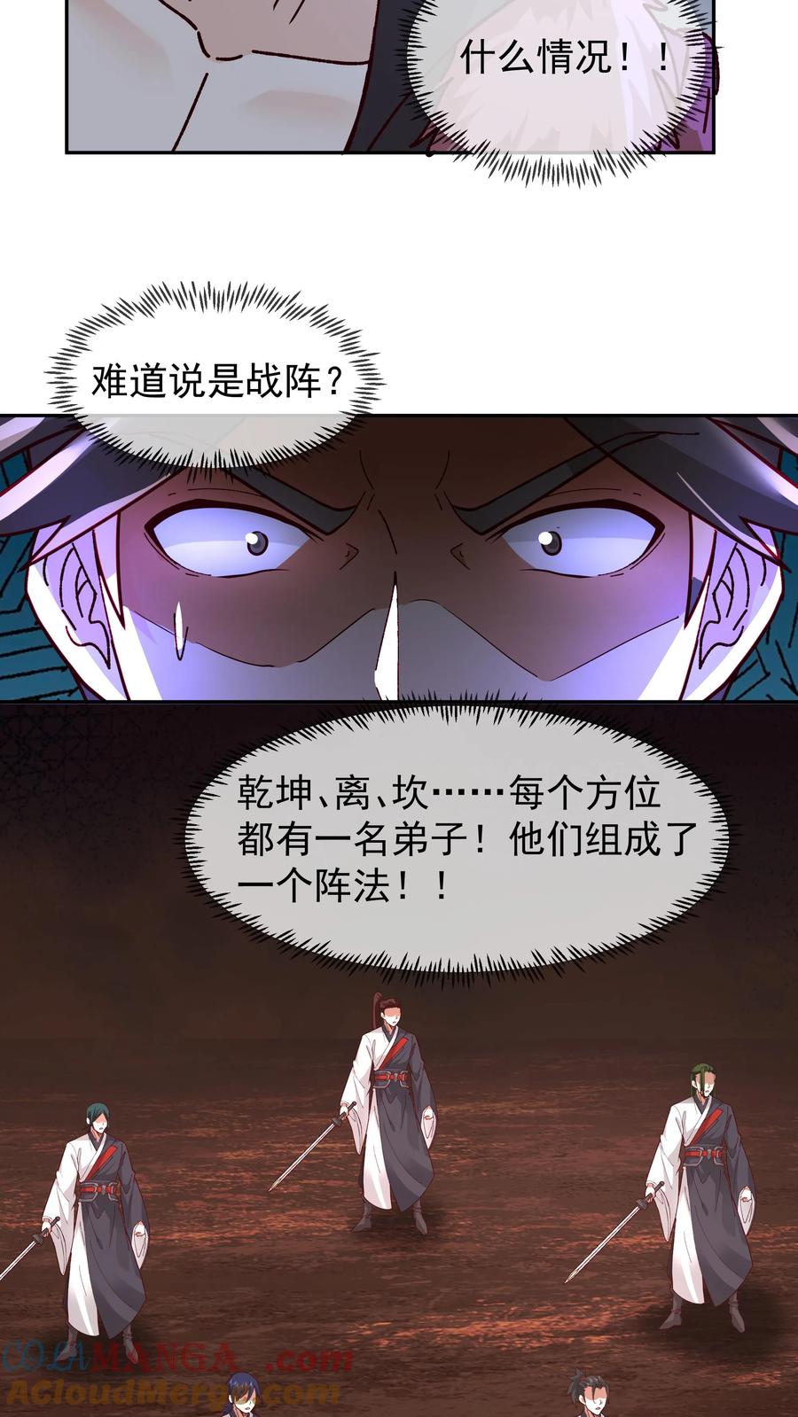 混沌天帝诀 第42话 战韩飞宇下 第23页