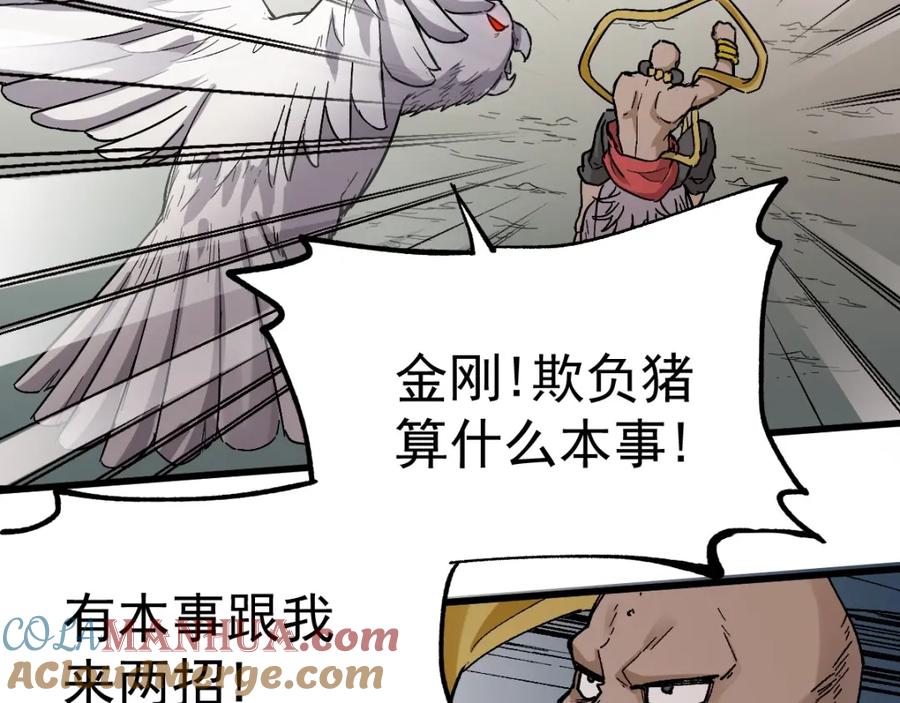 圣墟 第41话 联手 第97页