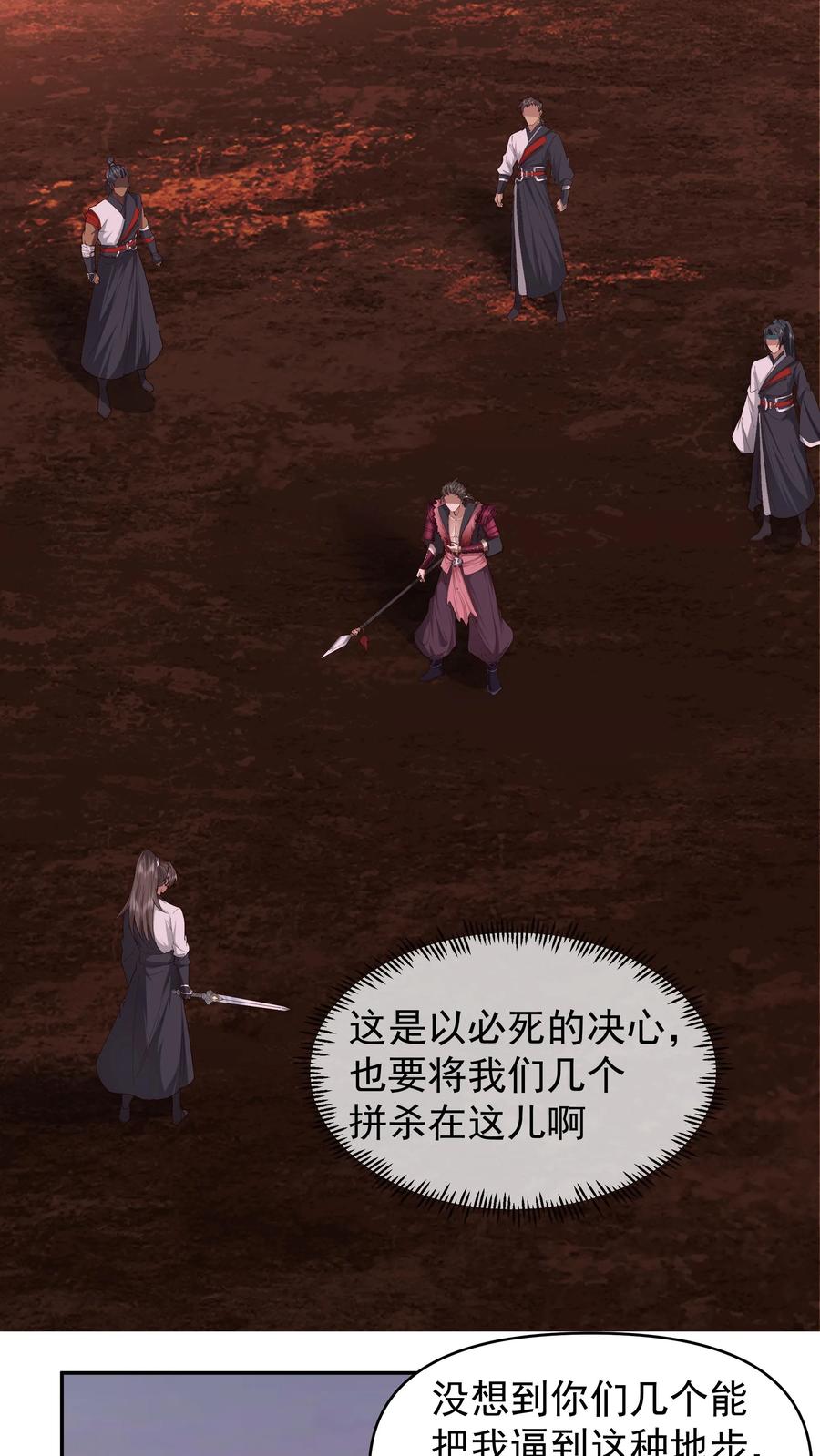 混沌天帝诀 第42话 战韩飞宇下 第10页