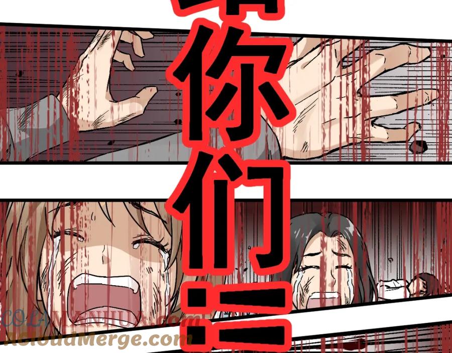 圣墟 第41话 联手 第77页
