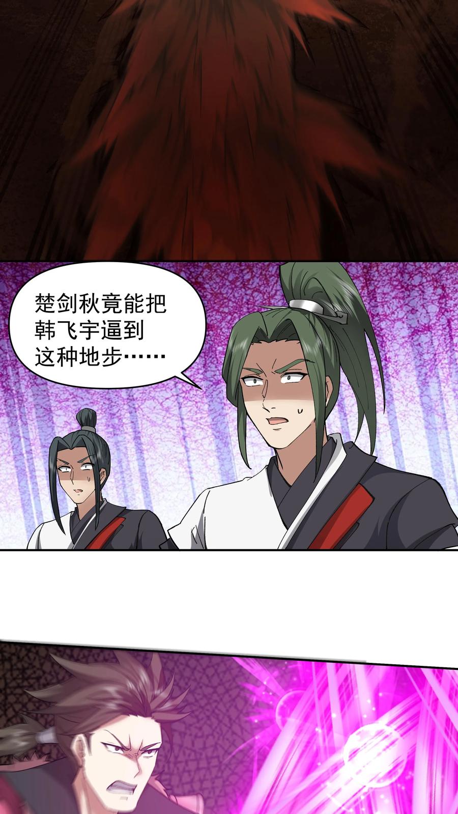 混沌天帝诀 第42话 战韩飞宇下 第4页