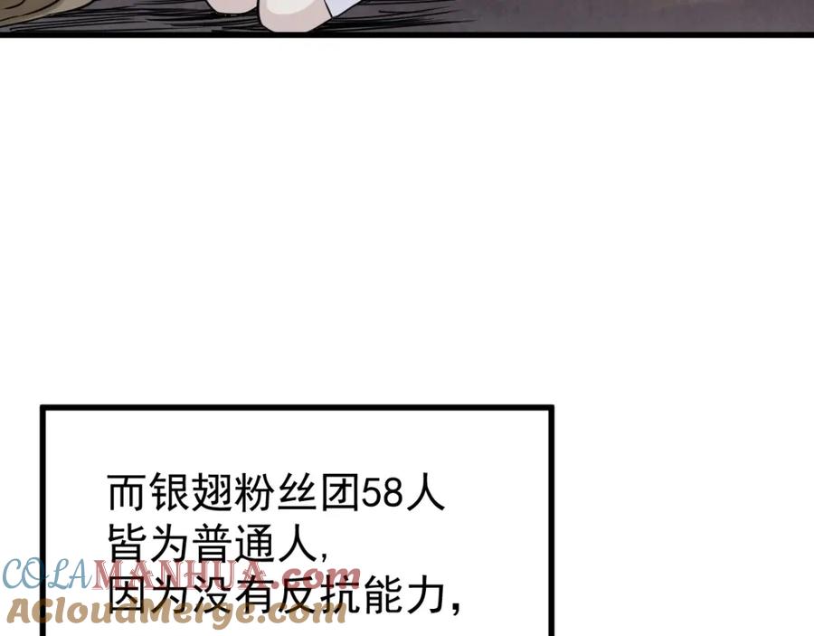 圣墟 第41话 联手 第49页
