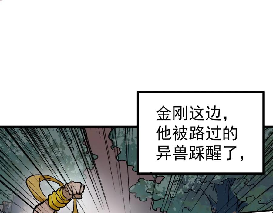 圣墟 第41话 联手 第94页