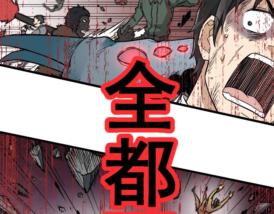 圣墟 第41话 联手 第75页