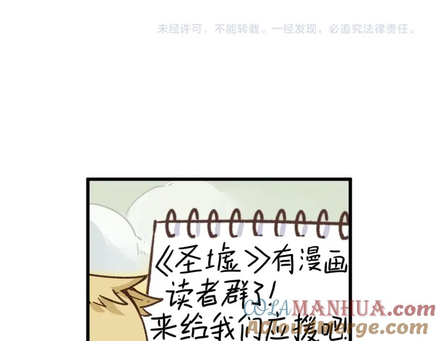 圣墟 第42话 突围 第109页