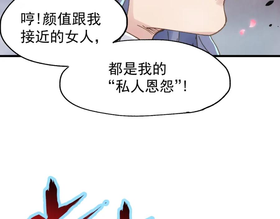 圣墟 第42话 突围 第74页