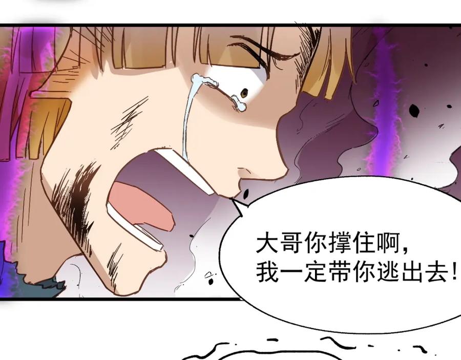 圣墟 第42话 突围 第94页