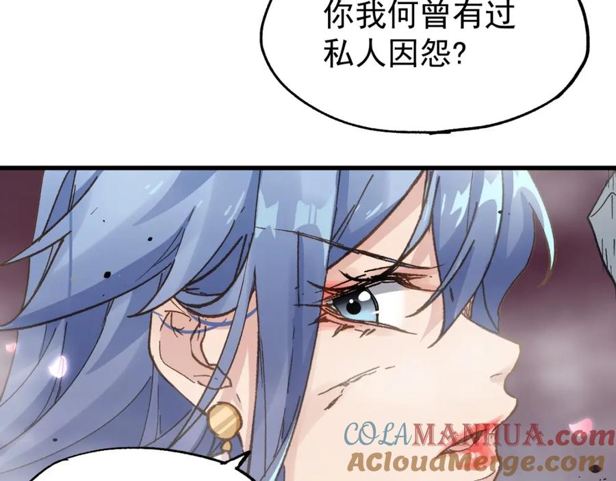 圣墟 第42话 突围 第73页