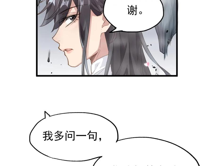圣墟 第42话 突围 第72页
