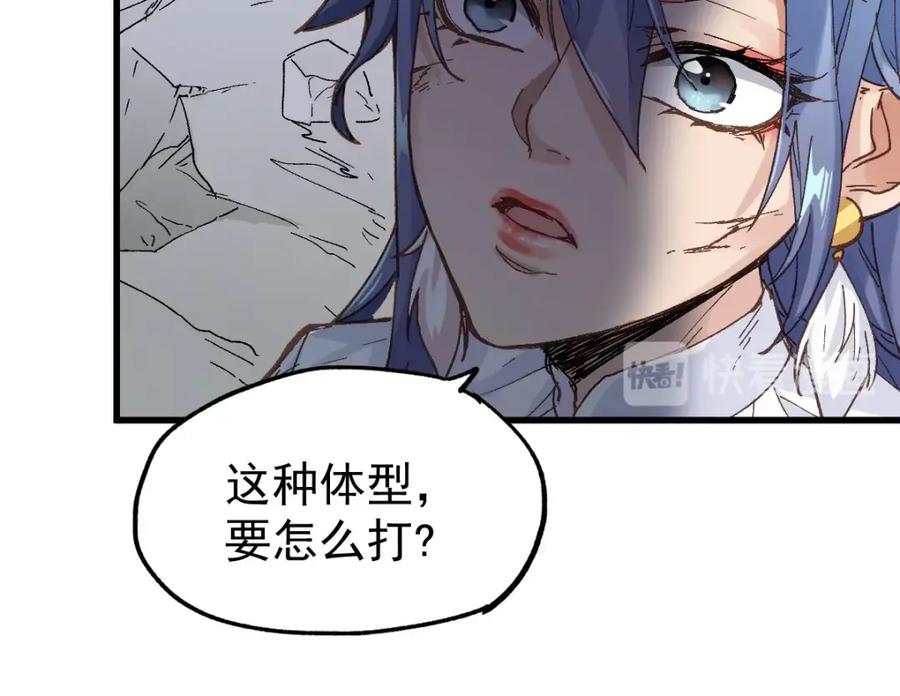 圣墟 第42话 突围 第46页